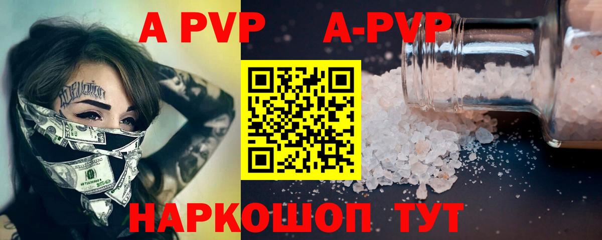 Alfa_PVP кристаллы Южноуральск