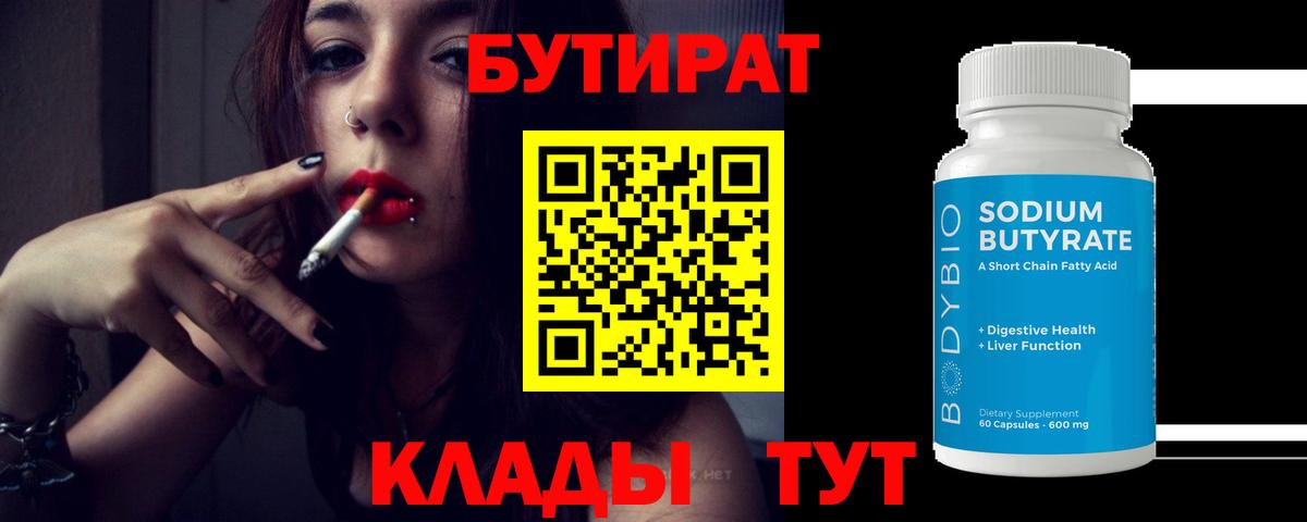 Южноуральск  Бутират Butirat  Вход с VPN 