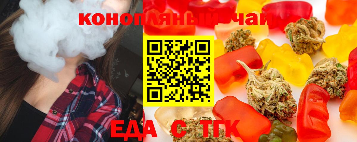Южноуральск  Печенье с ТГК марихуана  Вход с VPN 