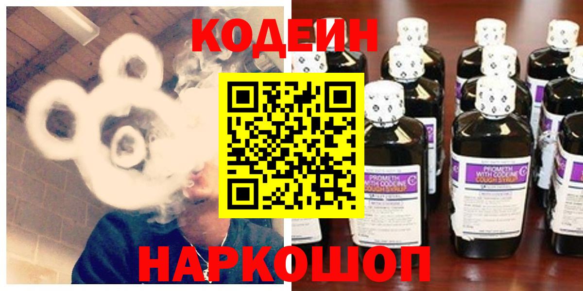 Codein напиток Lean (лин)  Вход с VPN  Кодеиновый сироп Lean Purple Drank  Южноуральск 
