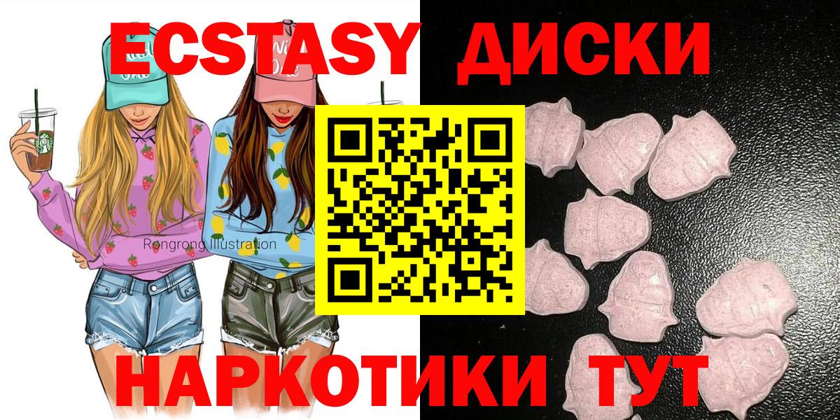 Ecstasy диски Южноуральск