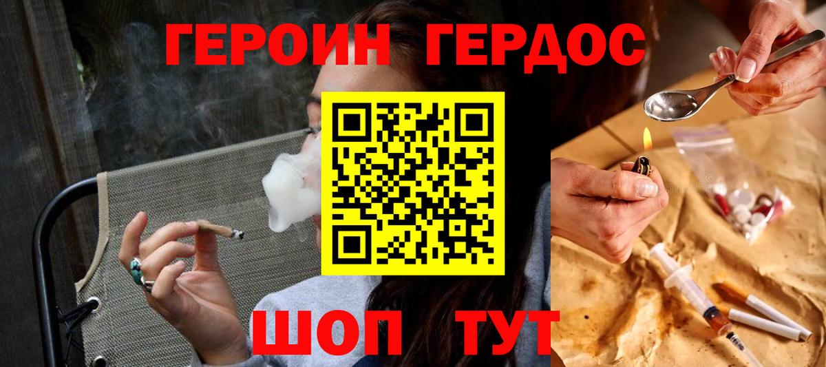 Героин хмурый Южноуральск