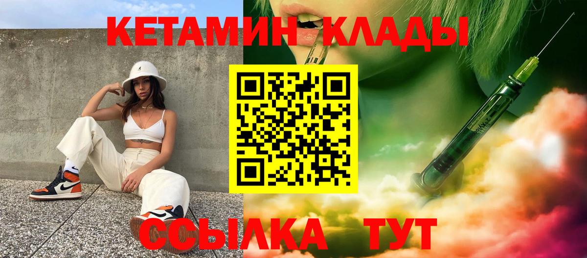 КЕТАМИН VHQ  Вход с VPN  КЕТАМИН ketamine  darknet наркотические препараты  Южноуральск 