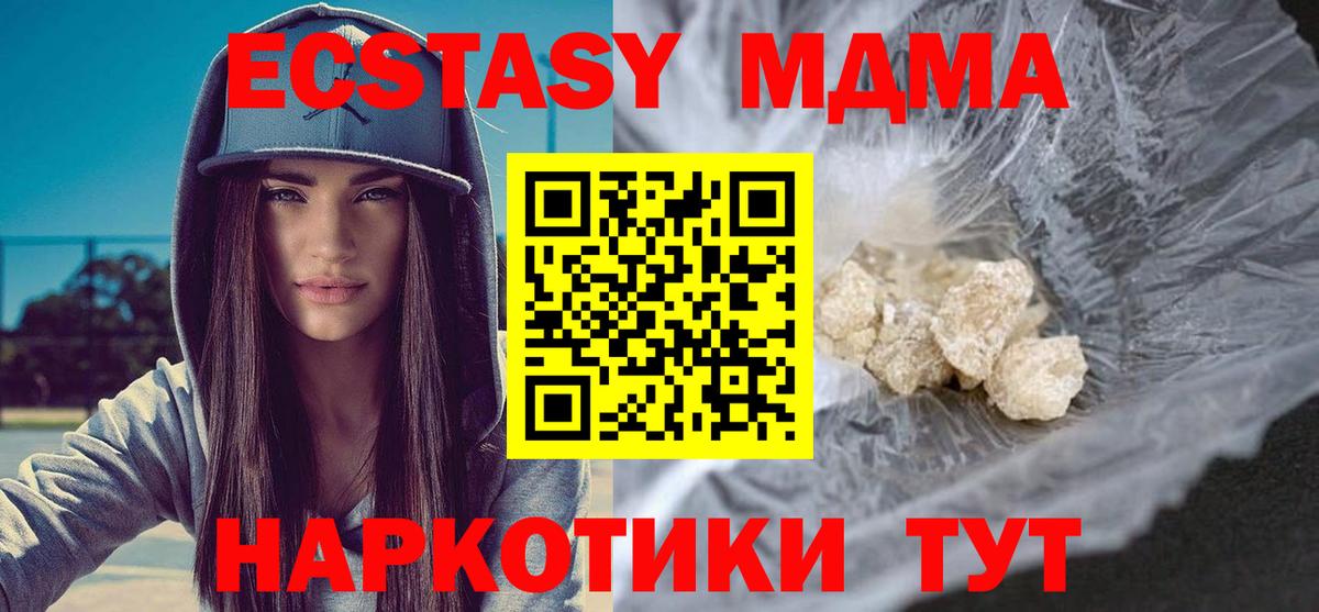 МДМА кристаллы Южноуральск