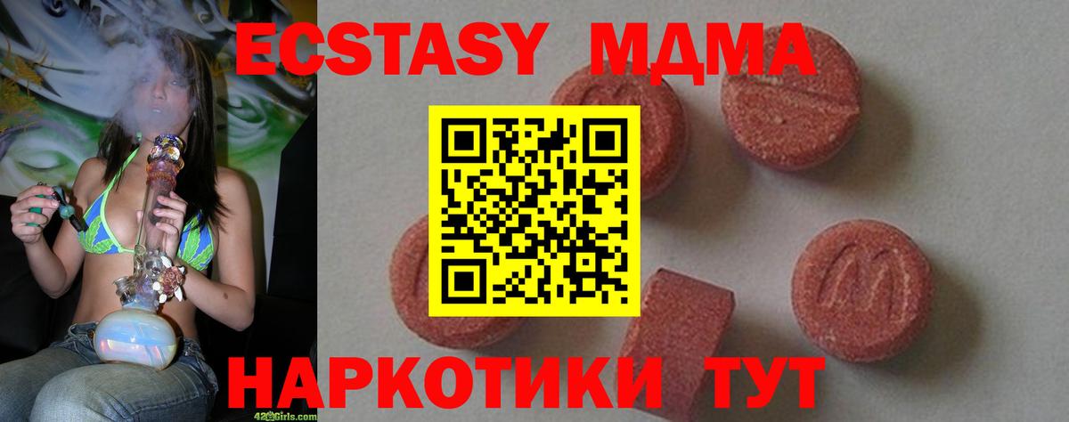 MDMA кристаллы  МДМА  Южноуральск  Вход с VPN 