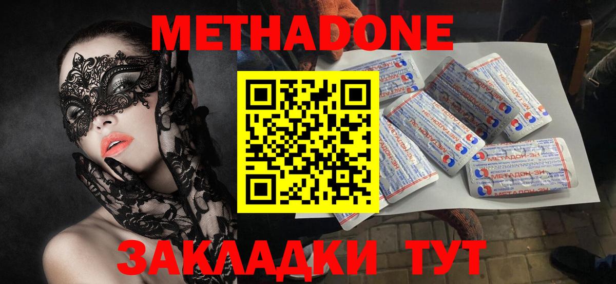 МЕТАДОН мёд  Вход с VPN  Южноуральск  Метадон кристалл 